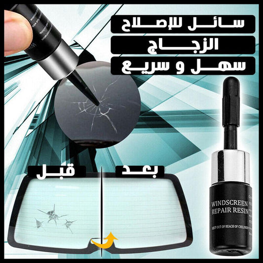 سائل اصلاح الزجاج السحري™GLASS REPAIR (علبتين) - Makfool