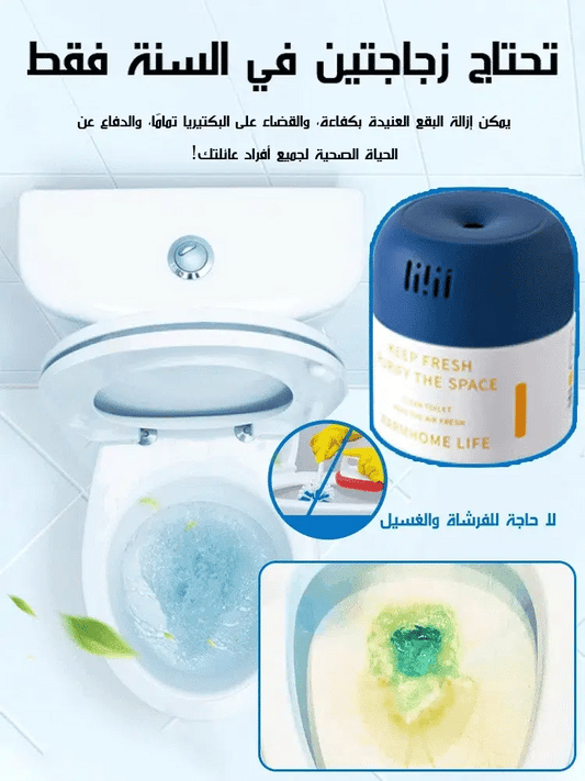 سائل لتنظيف المرحاض يعمل بتقنية خاصة - Makfool