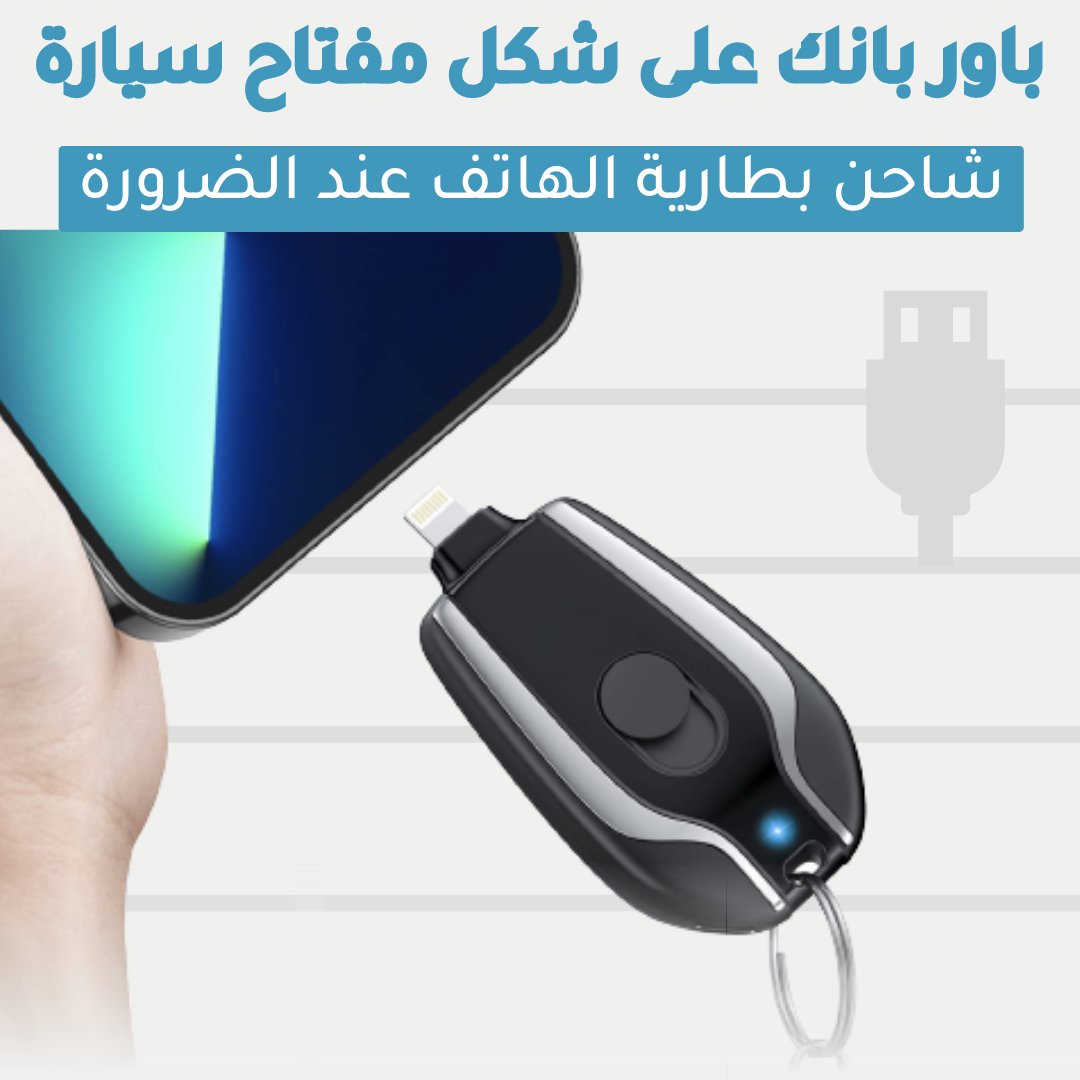 UAE اصغر بور بانك على شكل مفتاح بقوة 1500 أمبير الأكثر مبيعاً بلأمارات - Makfool