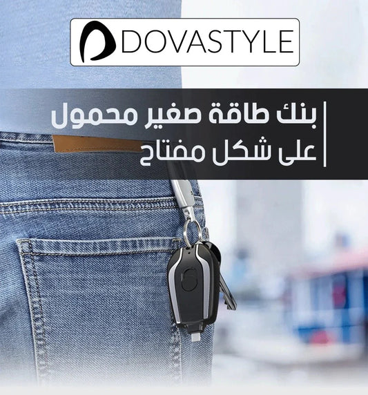 uae باور بانك صغير محمول على شكل مفتاح ⚡ - Makfool