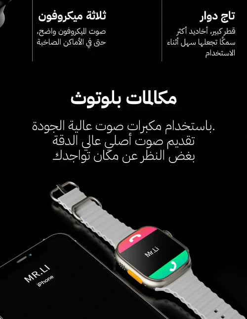 الساعة الذكية Ultra Smart