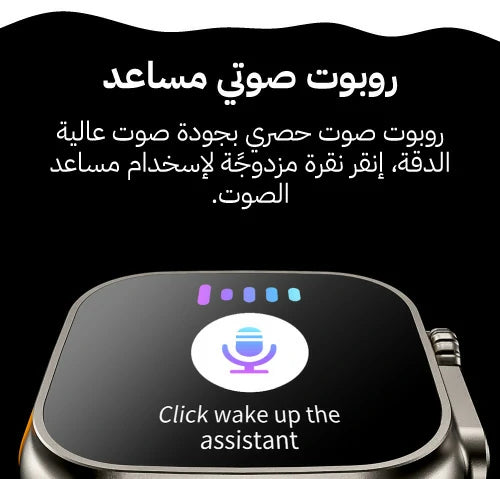 الساعة الذكية Ultra Smart