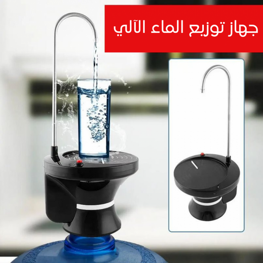 جهاز توزيع ماء  الآلي سهل الاستخدام 2023
